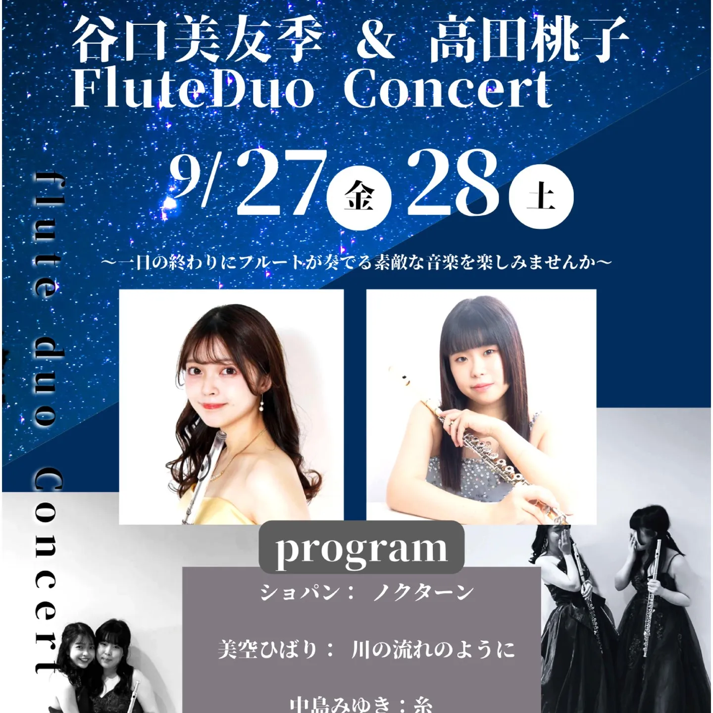 9月7日のロビーコンサートは、谷口美友季さんと高田桃子さんに...