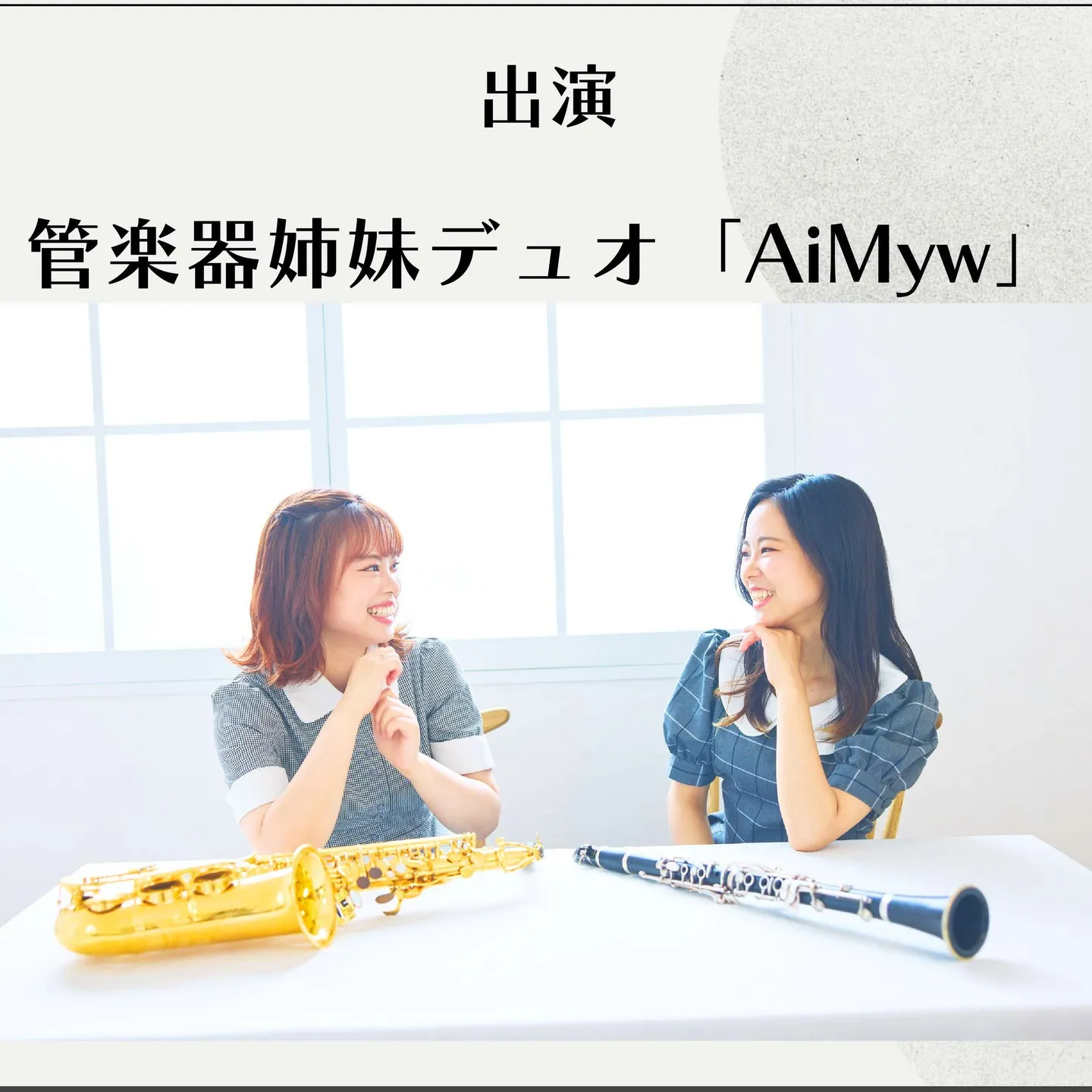 10月6日のロビーコンサートは、AiMyw（あいみゅう）のお...