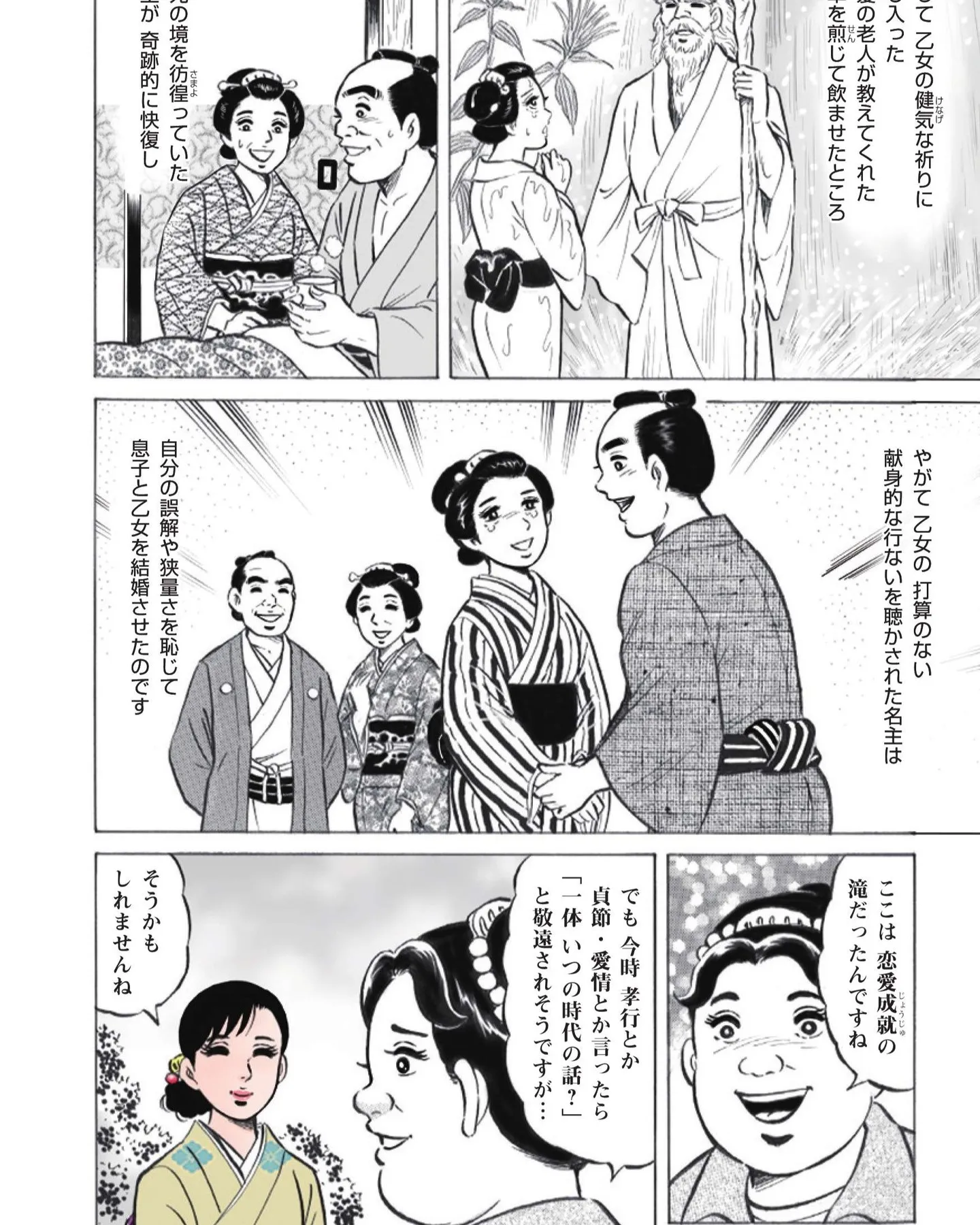 当館が創業100周年を記念して作成した漫画の小冊子『滝とドラ...