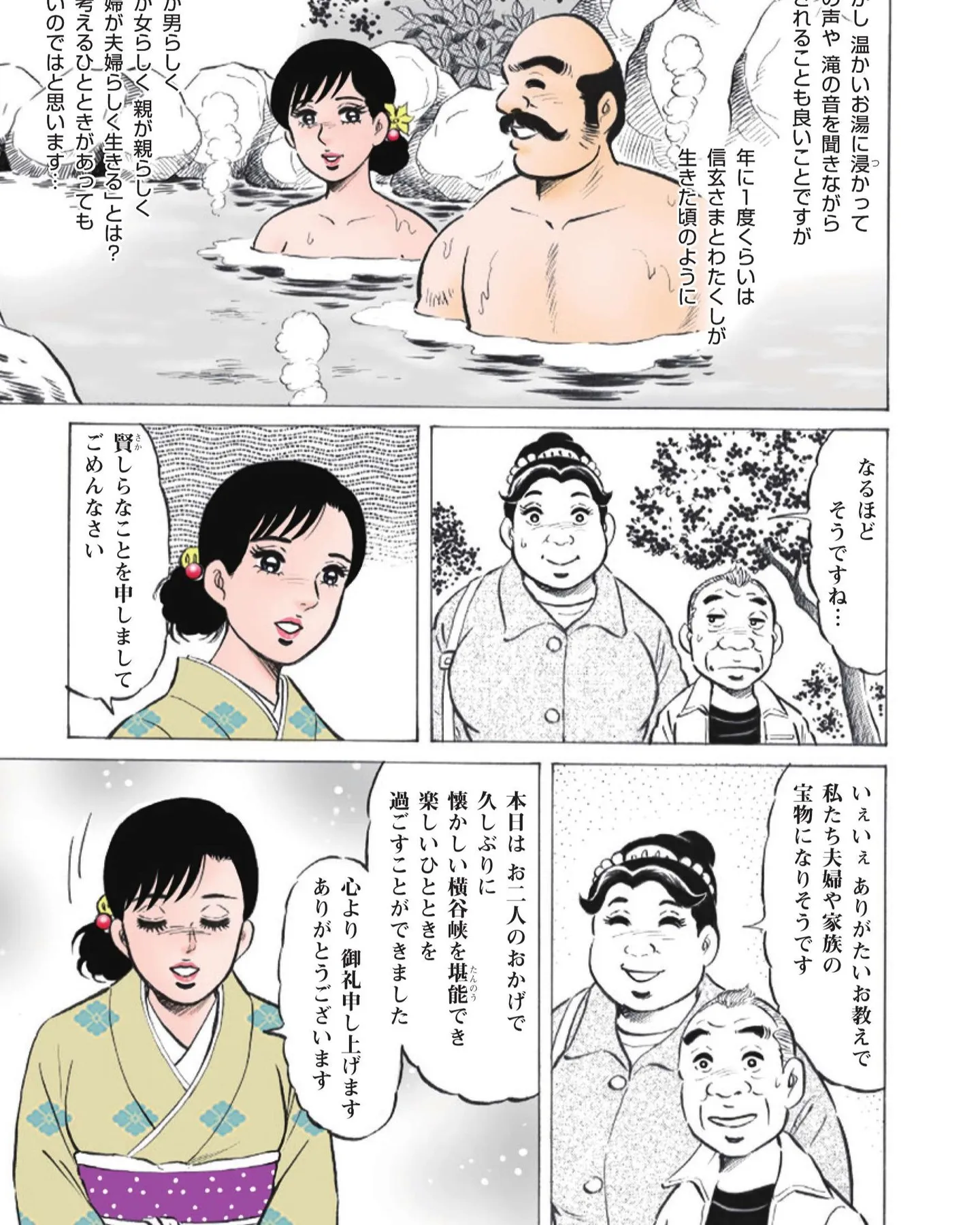 当館が創業100周年を記念して作成した漫画の小冊子『滝とドラ...