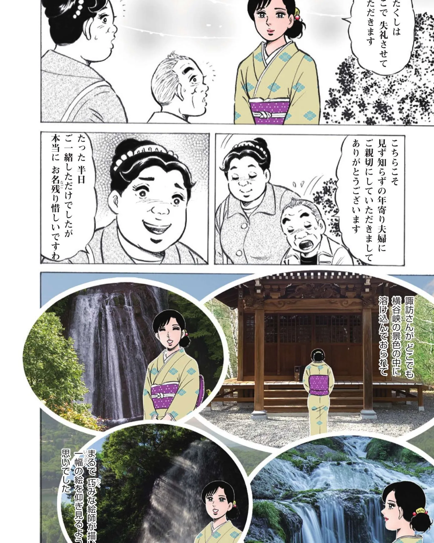 当館が創業100周年を記念して作成した漫画の小冊子『滝とドラ...