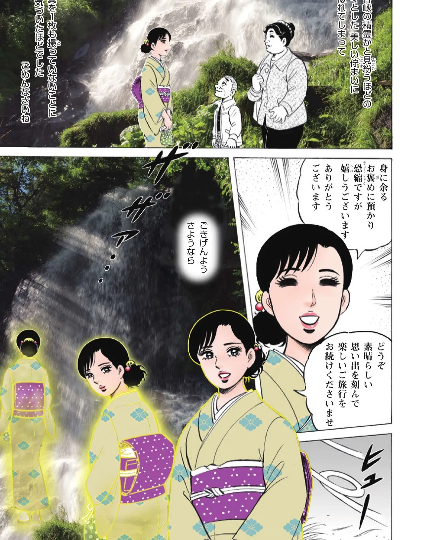 当館が創業100周年を記念して作成した漫画の小冊子『滝とドラ...