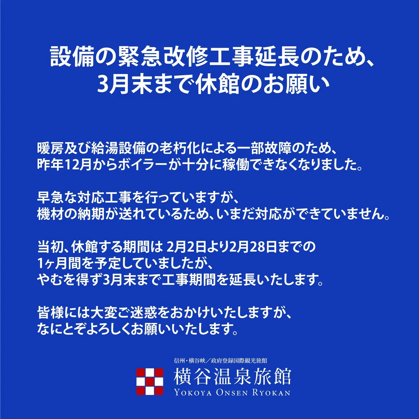 すでにご予約いただいていたお客様には大変なご迷惑と心配をおか...